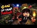 🚨 زومبي قروي لاحقني داخل المتاهة! النهاية صادمة😱💔