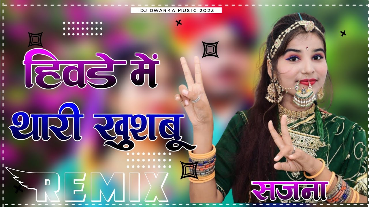 Hiwde Me Thari Khushbu 3D Brazil Bass Remix Song Marwadi New Song Djremix    