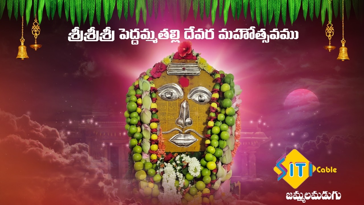 2nd రోజు చల్ల బాన ల ను ఊరేగింపు గా పొలిమేర పెద్దమ్మ కు తీసుకొని పోవు ఫుల్ వీడియో 24/02/2026