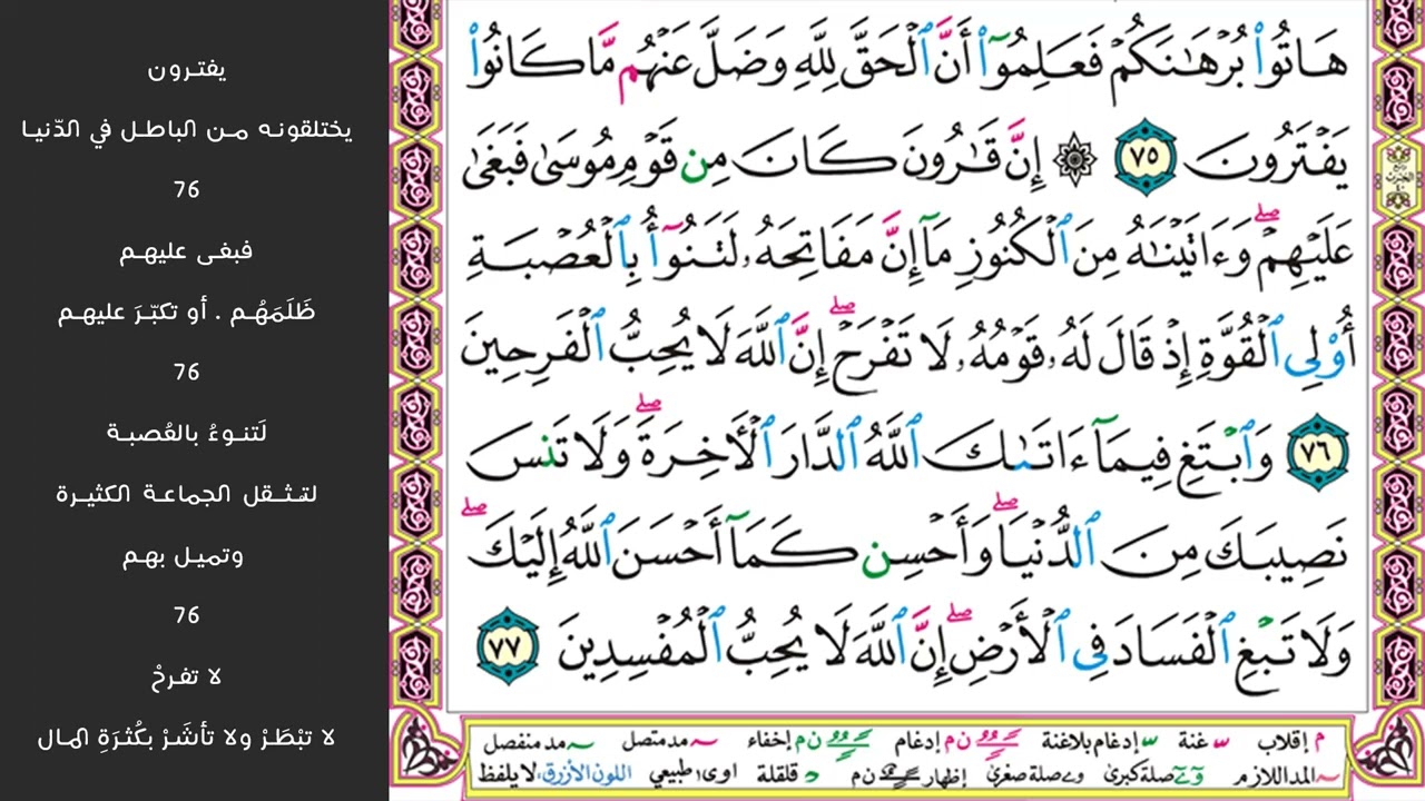 10#. الصفحة 394 - قل أرأيتم إن جعل الله عليكم الليل سرمدا إلى يوم القيامة - مكررة 10 مرات