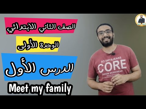 Connect 2 Unit 1 Lesson 1 الصف الثاني الابتدائي الوحدة الأولى الدرس الأول 