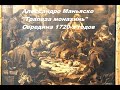 Полотно Алессандро Маньяско  &quot;Трапеза монахинь&quot;