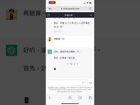 用ChatGPT計算向量的外積（結果計算錯誤，但顯示方式有改版與進步）