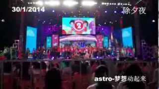 20140130 除夕夜 astro-梦想动起来 马年!HUAT AH!