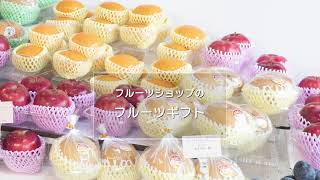 たにうちのフルーツギフトは、全国へ発送できるデザインです