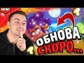 ОБНОВА! НОВЫЙ ШД РЕЖИМ (КОНЦЕПТ) СОВСЕМ СКОРО! | Brawl Stars