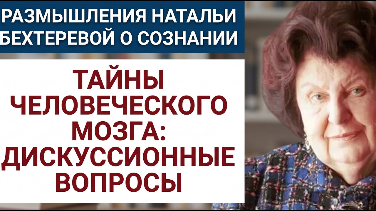 НАТАЛЬЯ БЕХТЕРЕВА О НЕОЖИДАННЫХ МЕСТАХ, ГДЕ МОЖНО НАЙТИ ДУХОВНУЮ СИЛУ И ВНУТРЕННЮЮ ГАРМОНИЮ