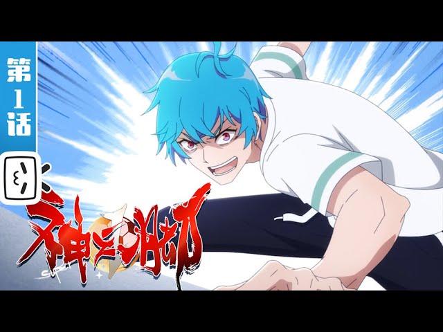 SUPER XIANG EP1【Hot blood | Sports | Football | Made By Bilibili