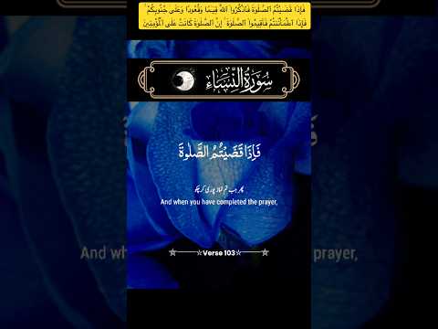 ف إ ذ ا ق ض ي ت م ٱلص ل و ة ف ٱذ ك ر وا ٱلل ه ق ي  م ا