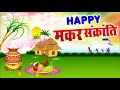 Happy makar sankranti  image mithila