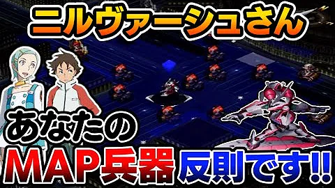 ウェブ検索結果 第2次スーパーロボット大戦z 破界篇 ニルヴァーシュ Specv レントン 全武器 Mp3