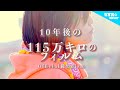 【10年後の】115万キロのフィルム - Official髭男dism 〜アフターストーリーver.〜 (なすお☆替え歌カバー) , covered by nasuo , higedann