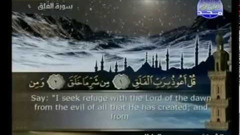 [113] Surah Al-Falaq ( The Daybreak ) 113 سورة الفلق