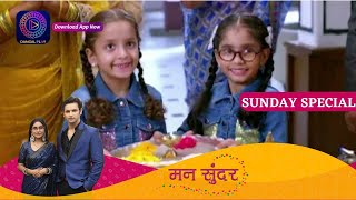 Mann Sundar | 25 June 2023 | Sunday Special मन सुंदर Dangal TV