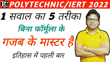 Simple & Compound interest very important question for iert & polytechnic 2022 by Many methods.