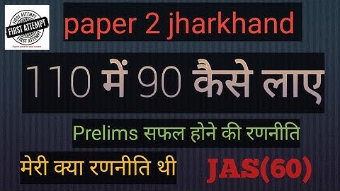 Jharkhand Gs | jpsc prelims | jpsc paper 2| jpsc strategy | jpsc exam