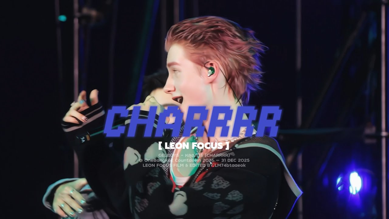 [ LEON FOCUS ] หลุดคาร์ (CHARRRR) @ OneBangkok Countdown 2026