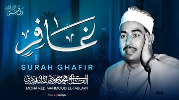 تلاوة نادرة تهز القلوب | من أروع ما قرأ الشيخ الطبلاوي 🤍 سورة غافر كاملة مجودة