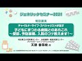 ジェネリックセミナー2021　特別講演