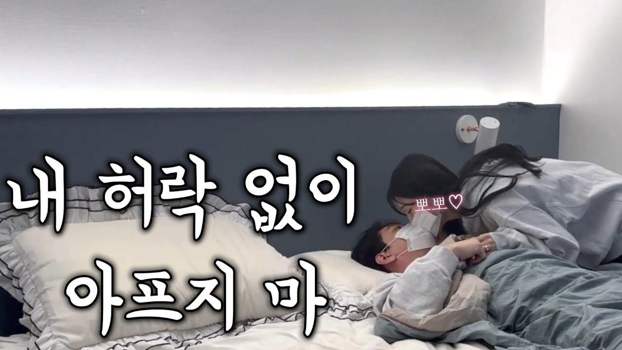 Я не хочу вместо этого заболеть...