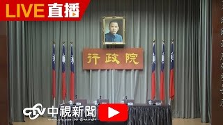 行政院會後記者會 國道五號交通事故檢討及改善措施│20170223中視新聞LIVE直播