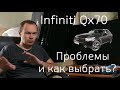 Все о проблемах Infiniti QX70/FX