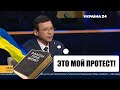 Мураев: Заговорю на украинском, когда перестанут преследовать тех, кто говорит на русском!