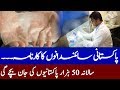 Pakistani Scientist Save 50 Thousand Lives With Artificial Skin | Rich Pakistan