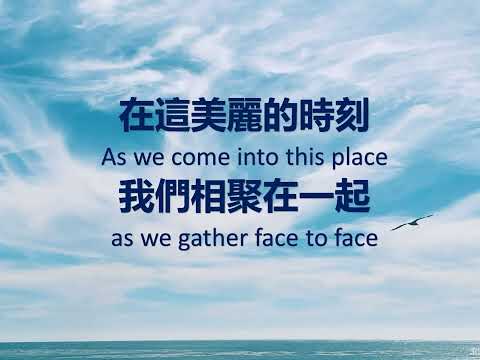 讚美之泉 - 讓讚美飛揚 Let Praise Arise (中英歌詞)