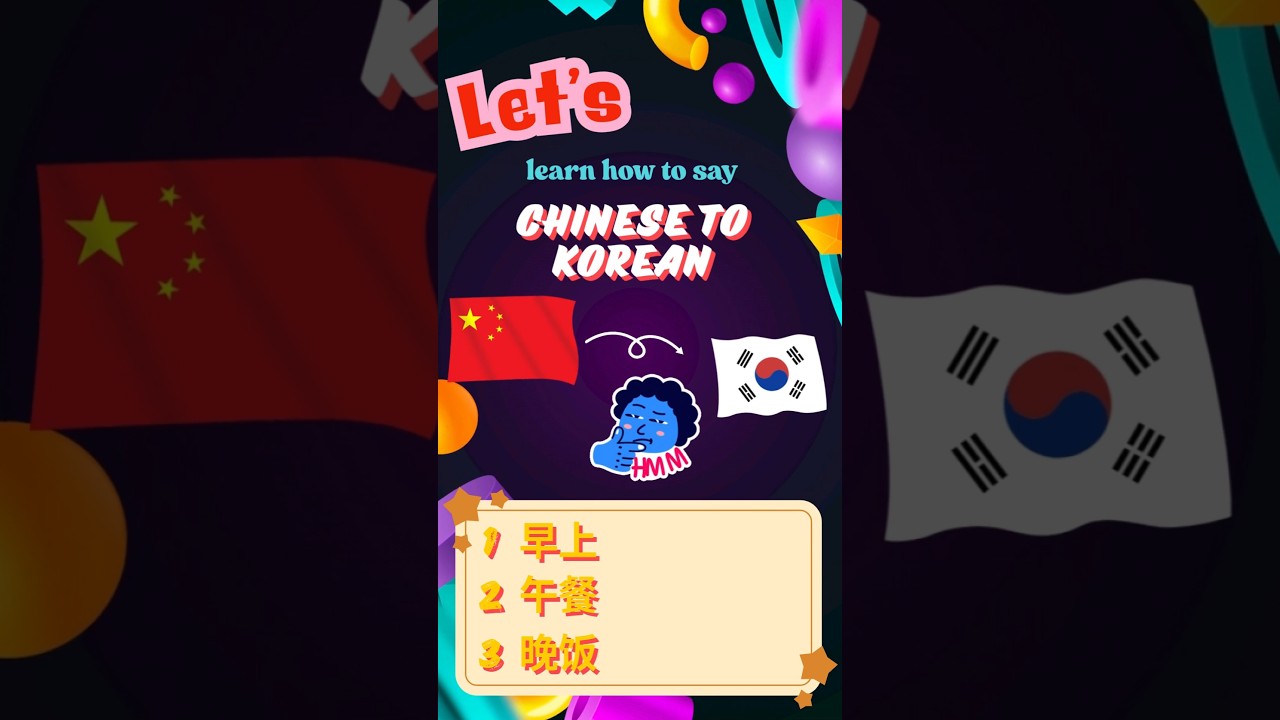 Chinese to Korean - speaking '早上' Like a Local in korean 