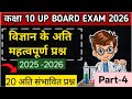 Class 10 science | Science important questions | UP Board Science classes |