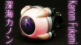 仮面ライダーゴースト 眼魔アイコン 深海カノン Kamen Rider Ghost Ganma Eyecon Kanom Fukami