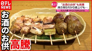 【値上げ】大豆も値上がり「冷ややっこ」ピンチ  豆腐店は円安も懸念