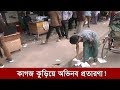 ফেলে দেয়া কাগজ কুড়িয়ে অবিশ্বাস্য প্রতারণা! |  Somoy TV Exclusive