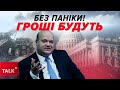 💥ГРОШІ для ЗСУ БУДУТЬ!😲 Але через сварки в Сенаті США ми втратимо кілька місяців!