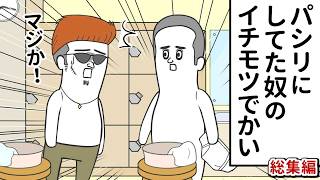 全く見てないのに、巨乳を見られてると思い込む女【アニメ】【総集編】