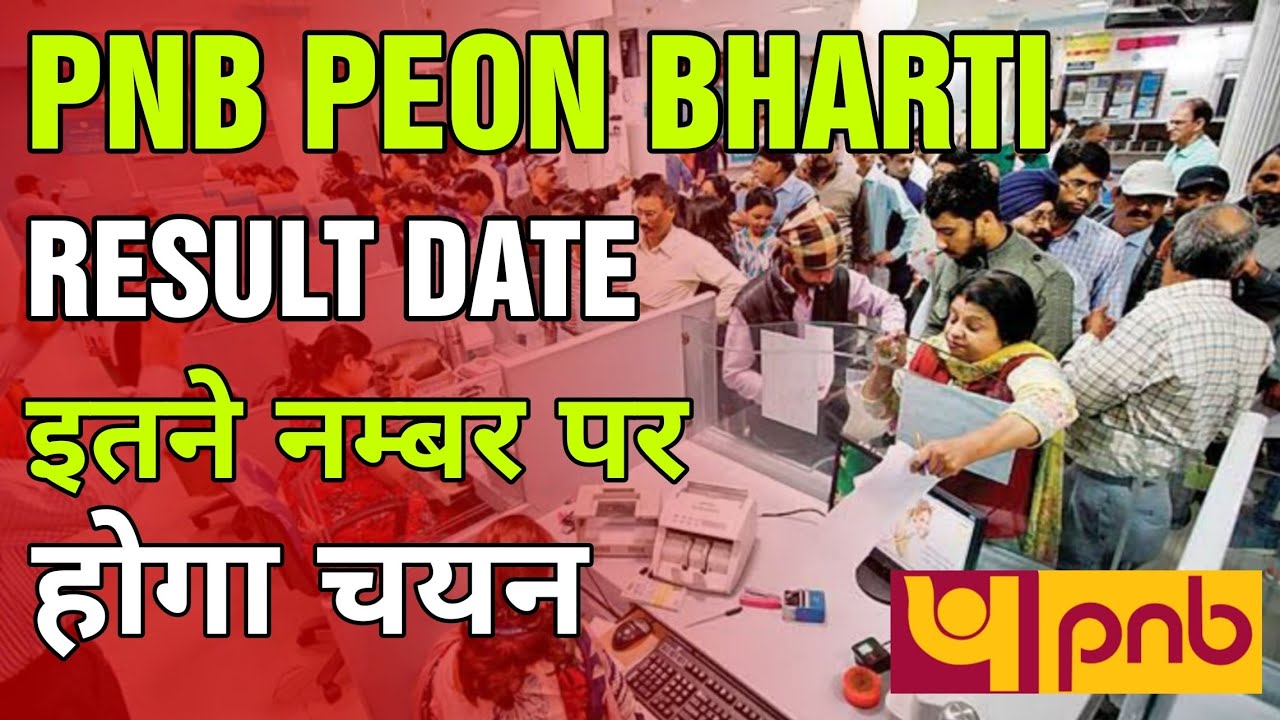 Pnb Peon Result कब आएगा Cutoff क्या होगी ।जाने आपका Selection होगा या नही ।