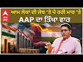 Aman Arora on Inflation | AAP vs BJP | ਆਮ ਲੋਕਾਂ ਦੀ ਜੇਬ ‘ਤੇ ਪੈ ਰਹੀ ਮਾਰ ‘ਤੇ AAP ਦਾ ਤਿੱਖਾ ਵਾਰ