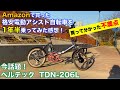 【アレが壊れた】Amazonで爆売れ中の自転車 ペルテック TDN-206Lの購入後1年半レビュー/満足度は高いけど、ついに故障が…