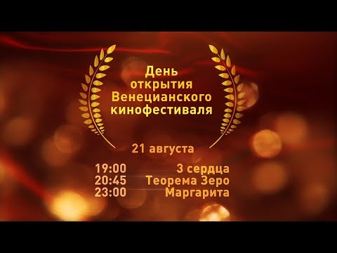 'Еврокино': 'День открытия