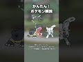 かんたん!カバルドン対策 #ポケモン