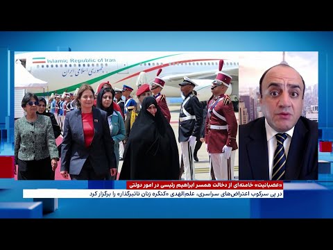 دخالت های جمیله علم الهدی همسر ابراهیم رییسی در امور دولتی خامنه ای را عصبانی کرده