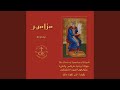 Psalm 18 Tone 4 المزمور 18 لحن رابع Psalm 18 Tone 4 المزمور 18 لحن رابع