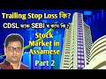 Stock market beginner course in assamese  part 2