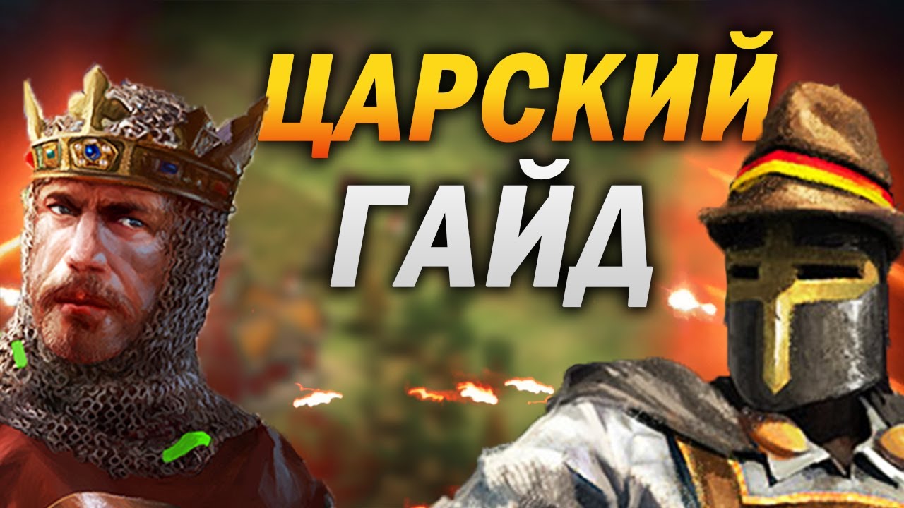 Update New ЛУЧШИЙ ГАЙД ДЛЯ НОВИЧКОВ В Age of empires 2