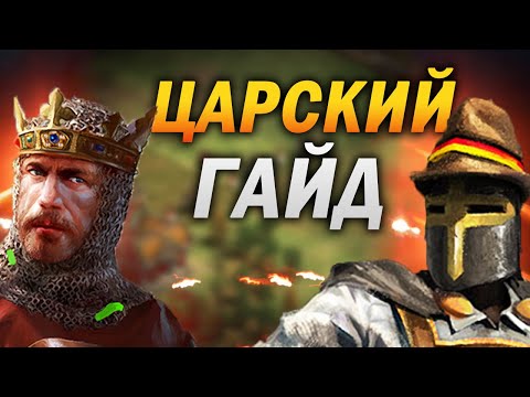 ЛУЧШИЙ ГАЙД ДЛЯ НОВИЧКОВ В Age of empires 2