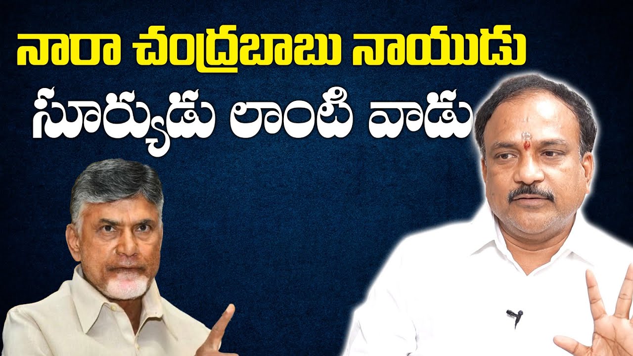 నారా చంద్రబాబు నాయుడు సూర్యుడు లాంటి వాడు | Producer Atluri Narayana ...