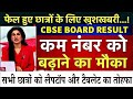 OSM Unfair Checking in CBSE 12th Result? 😨 | CBSE Class 12 Result 2026