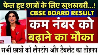 OSM Unfair Checking in CBSE 12th Result? 😨 | CBSE Class 12 Result 2026