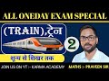 TRAIN, ( ट्रेन ) BY PRAVEEN SIR